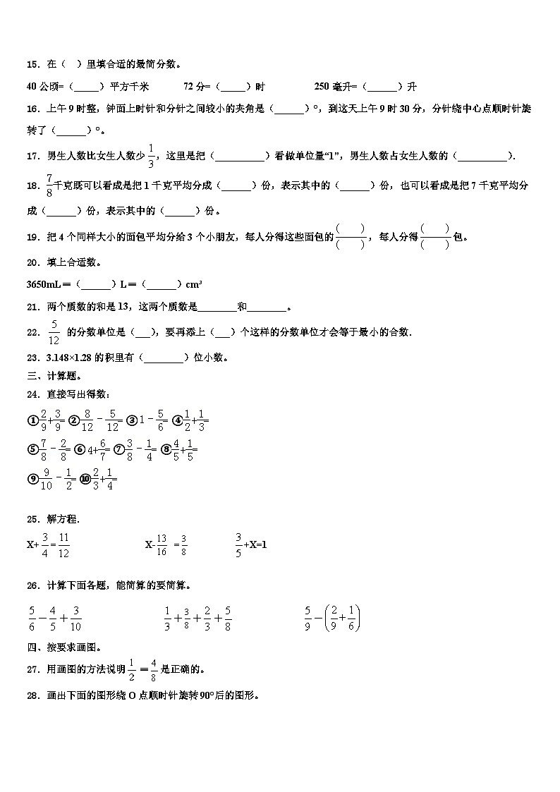 2023年汕头市澄海区六年级数学第二学期期末达标检测试题含解析第2页