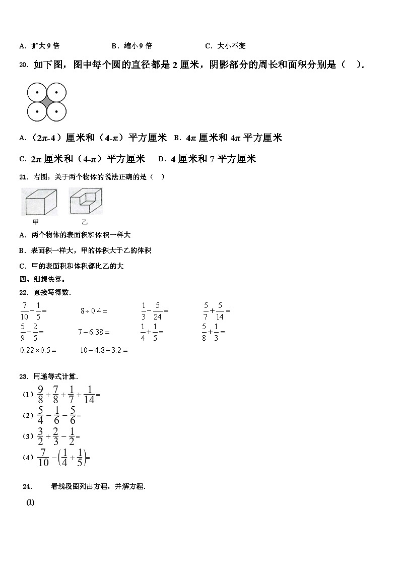 2023年汕头市濠江区六年级数学第二学期期末达标检测模拟试题含解析第2页