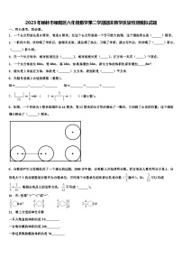 2023年榆林市榆阳区六年级数学第二学期期末教学质量检测模拟试题含解析