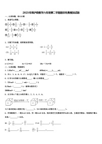 2023年桐庐县数学六年级第二学期期末经典模拟试题含解析