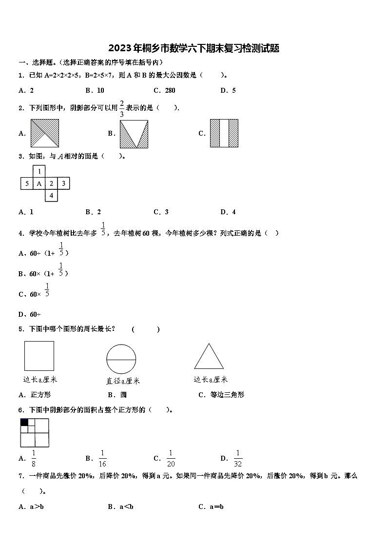 2023年桐乡市数学六下期末复习检测试题含解析第1页