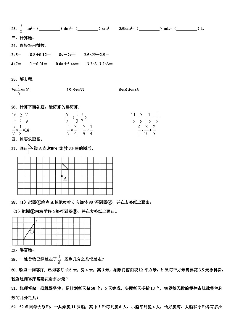 2023年桐乡市数学六下期末复习检测试题含解析第3页