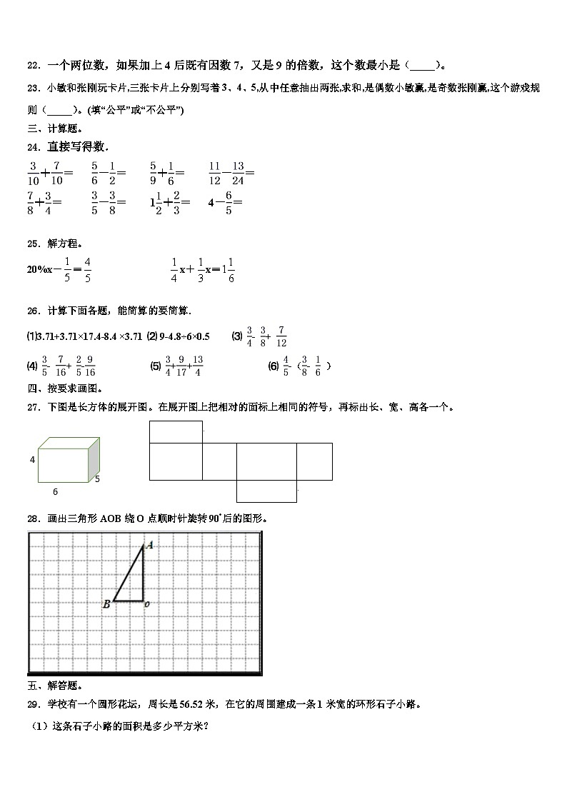 2023年榆林市佳县六年级数学第二学期期末达标测试试题含解析第3页