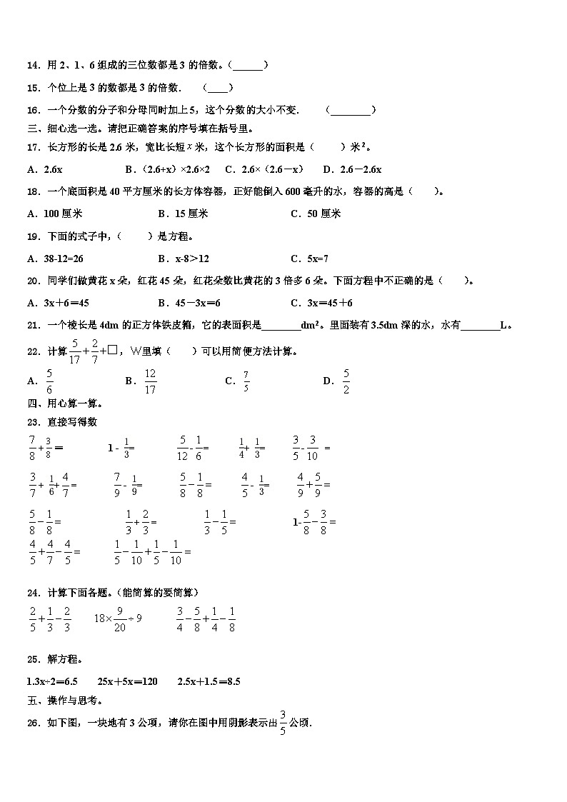 2023年永安市数学六年级第二学期期末预测试题含解析第2页