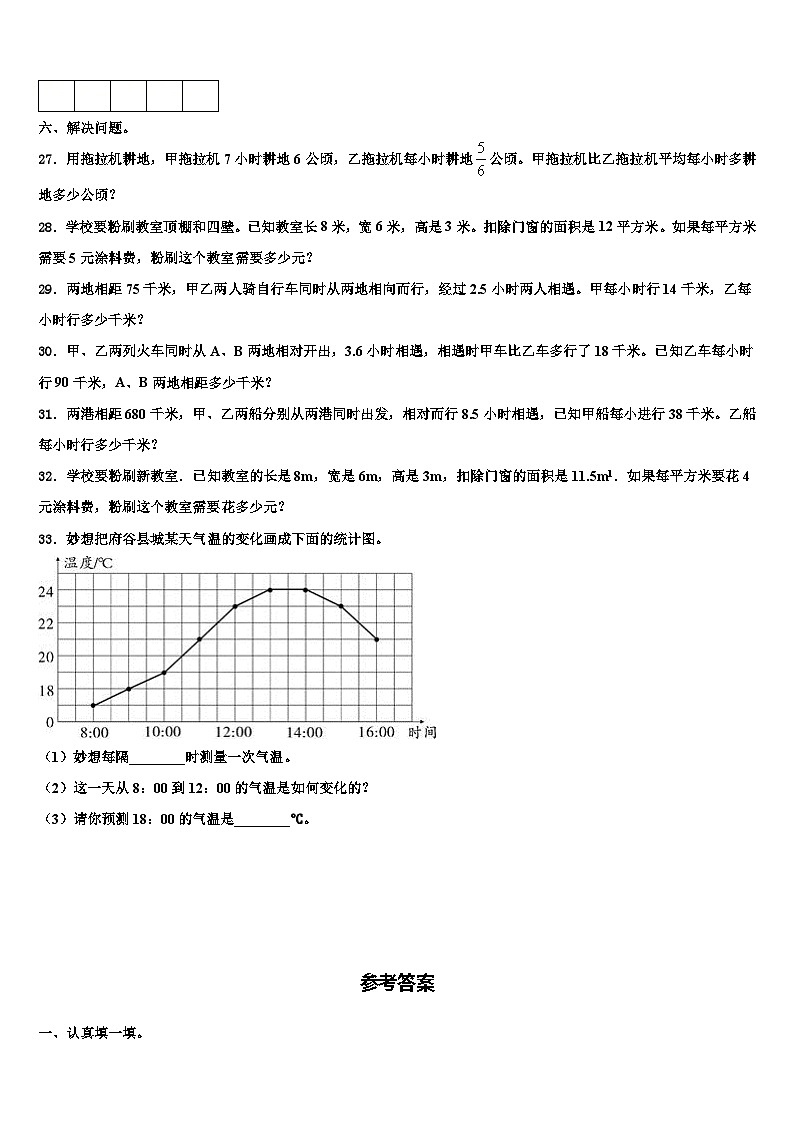 2023年永安市数学六年级第二学期期末预测试题含解析第3页