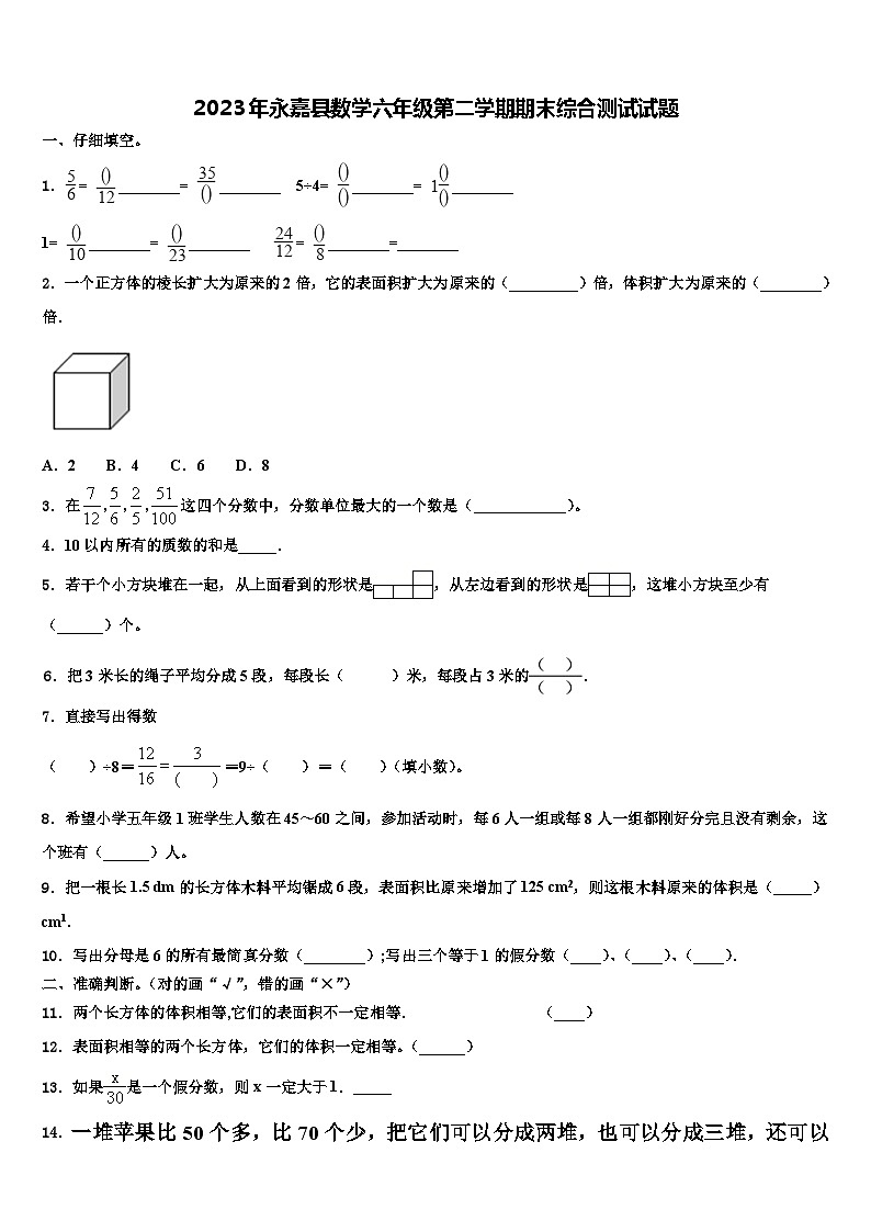 2023年永嘉县数学六年级第二学期期末综合测试试题含解析第1页
