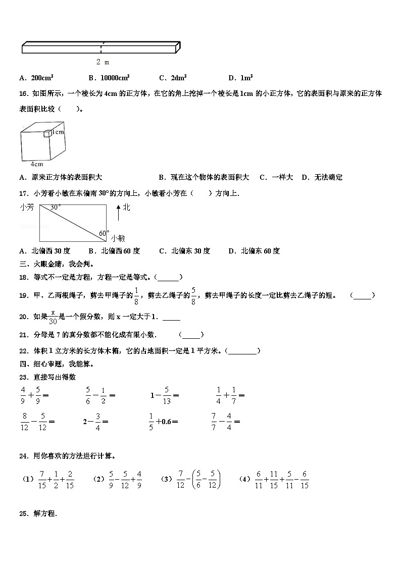 2023年武威市民勤县六年级数学第二学期期末达标测试试题含解析第2页