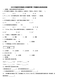 2023年榆林市米脂县六年级数学第二学期期末达标测试试题含解析