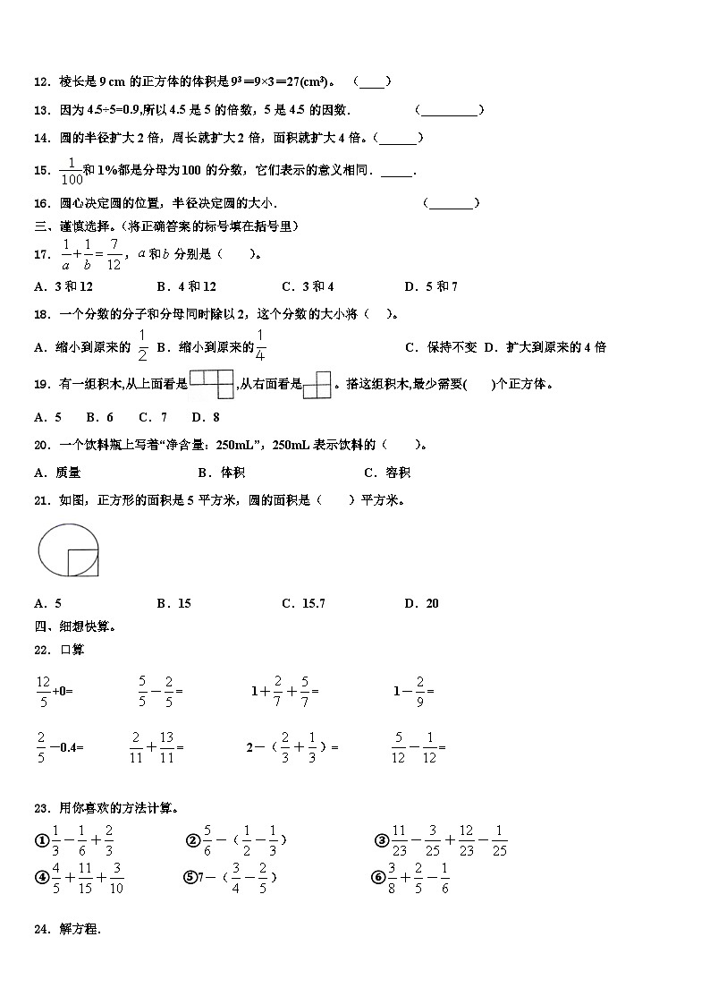 2023年株洲市攸县六年级数学第二学期期末教学质量检测模拟试题含解析02