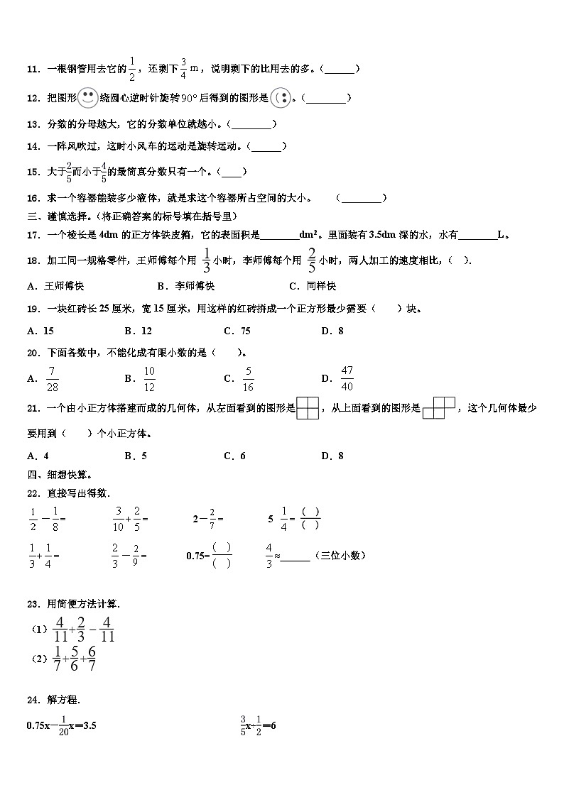 2023年榆树市数学六下期末预测试题含解析第2页