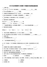 2023年永寿县数学六年级第二学期期末质量跟踪监视试题含解析