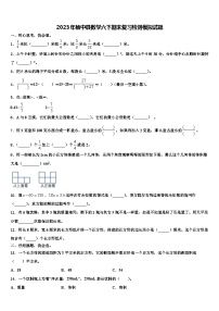 2023年榆中县数学六下期末复习检测模拟试题含解析