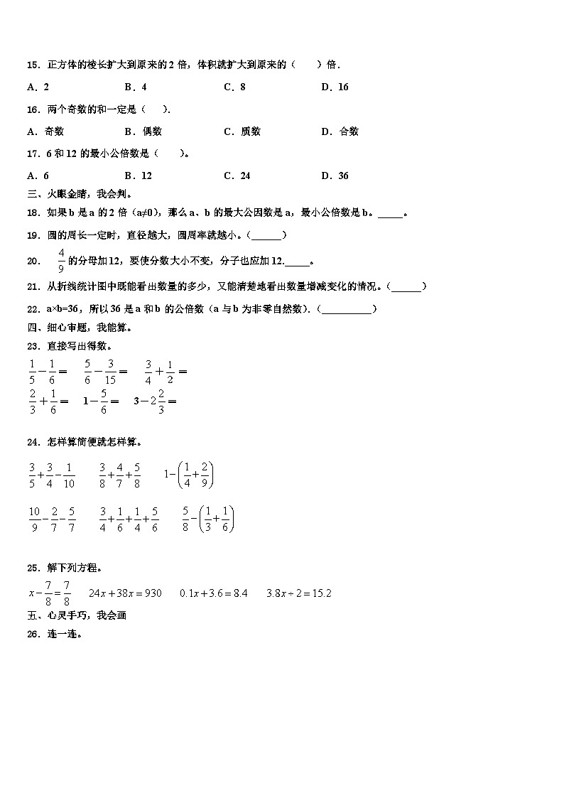 2023年榆中县数学六下期末复习检测模拟试题含解析02