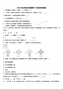 2023年永州市东安县数学六下期末预测试题含解析