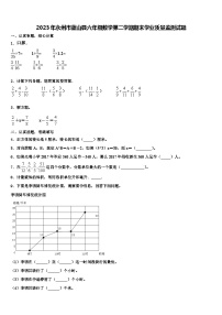 2023年永州市蓝山县六年级数学第二学期期末学业质量监测试题含解析