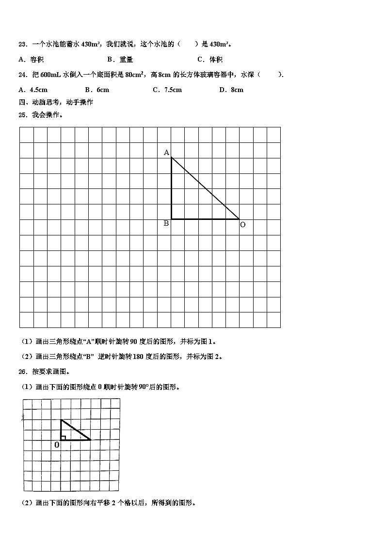 2023年永州市蓝山县六年级数学第二学期期末学业质量监测试题含解析第3页