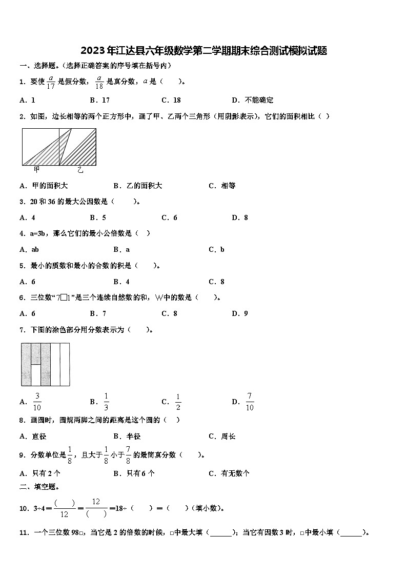 2023年江达县六年级数学第二学期期末综合测试模拟试题含解析01