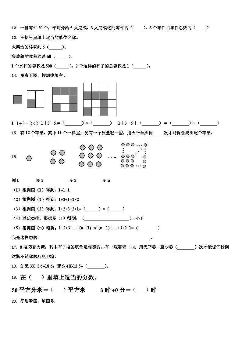 2023年江达县六年级数学第二学期期末综合测试模拟试题含解析02