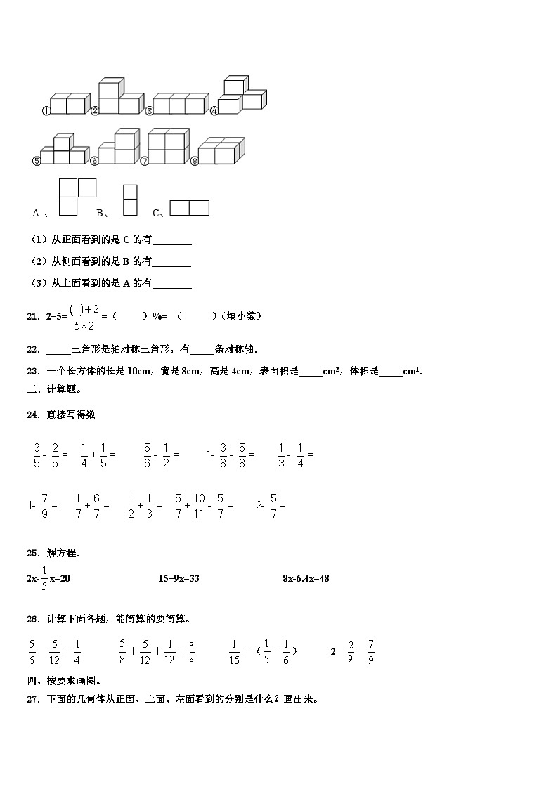 2023年江达县六年级数学第二学期期末综合测试模拟试题含解析03