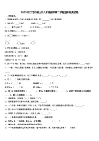 2023年江门市鹤山市六年级数学第二学期期末经典试题含解析