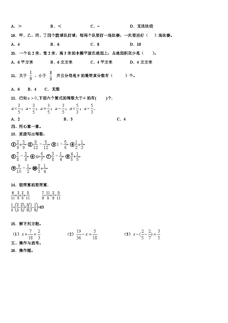 2023年江苏省滨海县数学六年级第二学期期末质量跟踪监视模拟试题含解析02