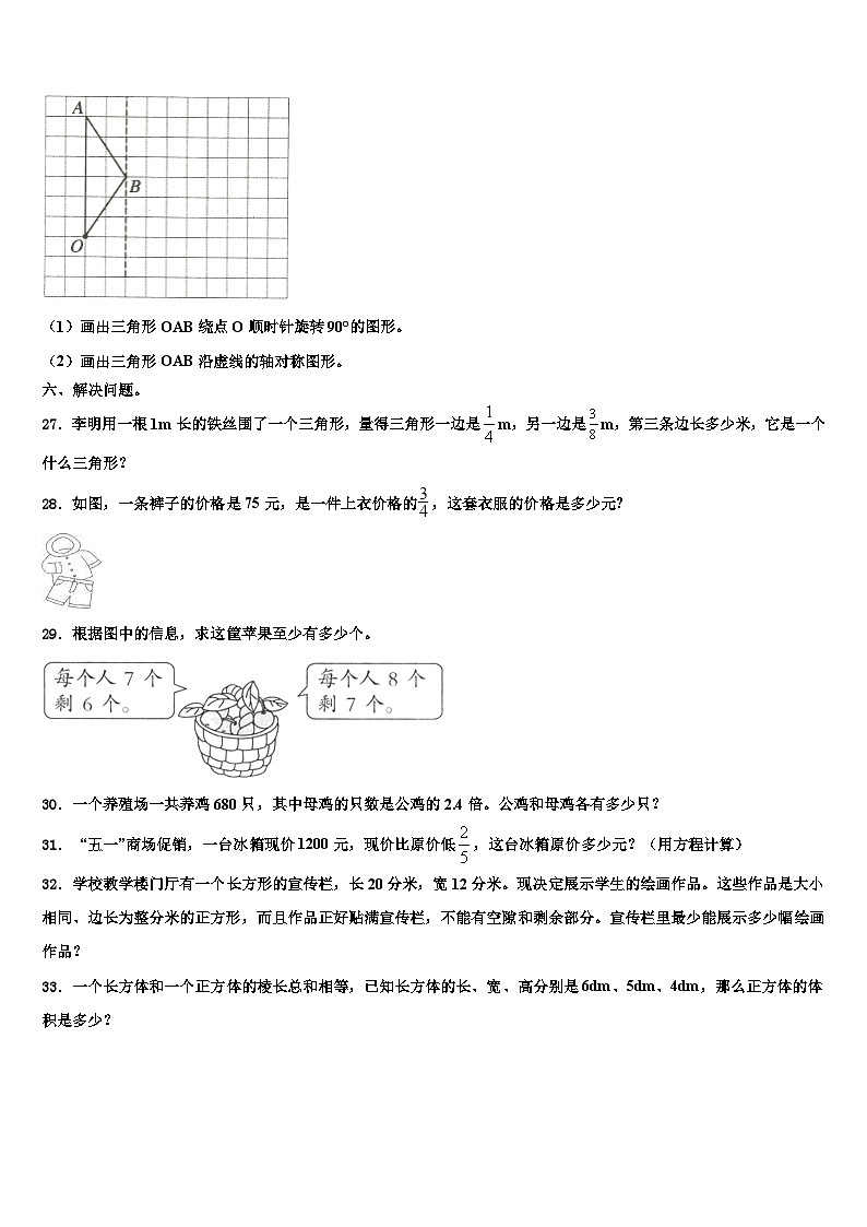 2023年江苏省滨海县数学六年级第二学期期末质量跟踪监视模拟试题含解析03
