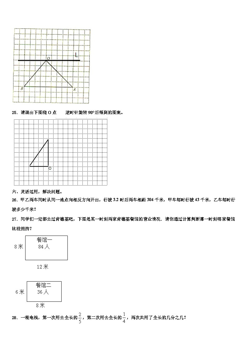 2023年江苏省淮安市淮阴区数学六年级第二学期期末监测模拟试题含解析第3页