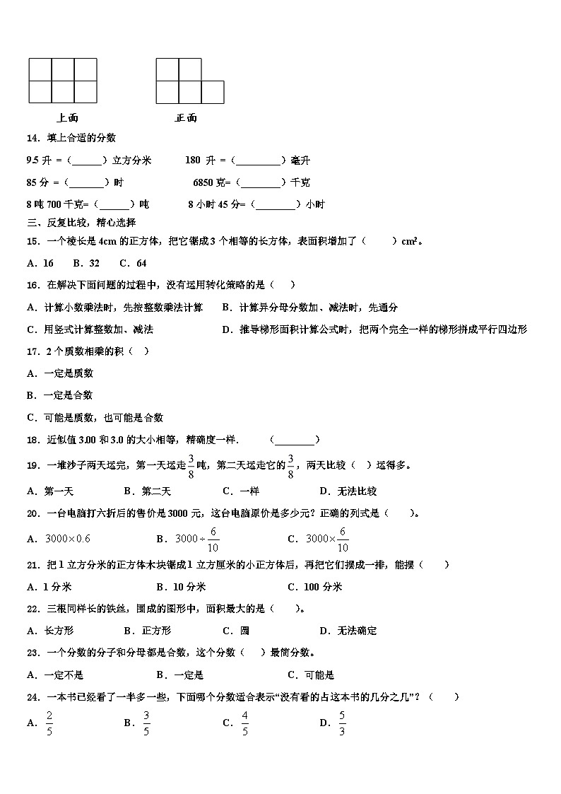 2023年江苏省江阴市华士片统考六年级数学第二学期期末质量检测试题含解析第2页