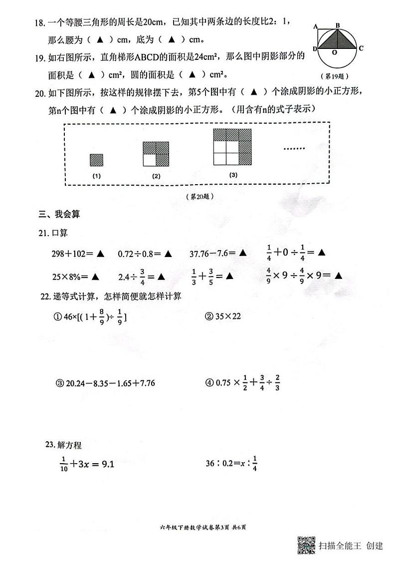 浙江省温州市瑞安市2022-2023学年六年级下学期期末数学试题第3页