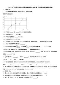 2023年江苏省江阴市华士片统考数学六年级第二学期期末监测模拟试题含解析