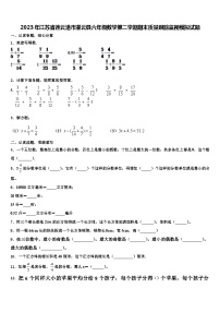 2023年江苏省连云港市灌云县六年级数学第二学期期末质量跟踪监视模拟试题含解析