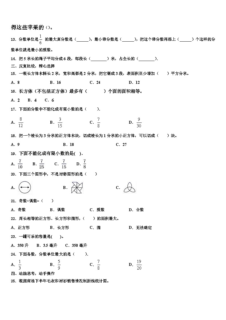2023年江苏省连云港市灌云县六年级数学第二学期期末质量跟踪监视模拟试题含解析第2页