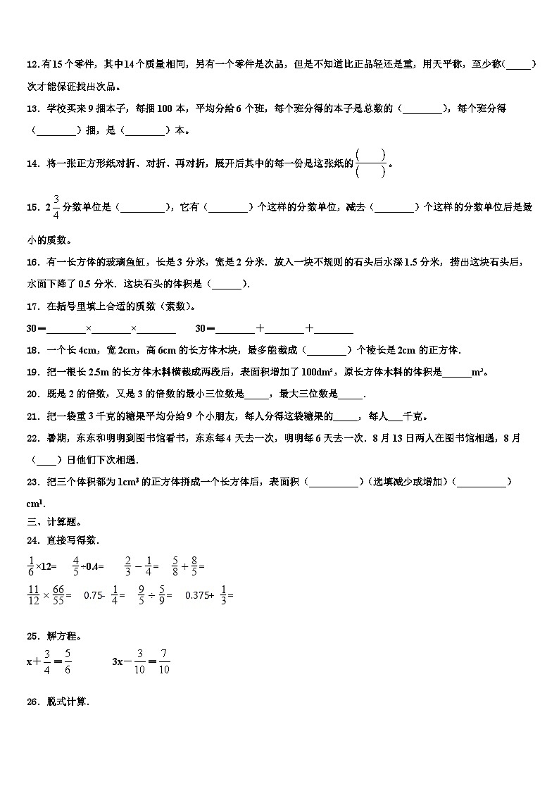 2023年江苏省连云港市涟水县六年级数学第二学期期末达标测试试题含解析第3页