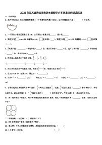 2023年江苏省连云港市涟水县数学六下期末综合测试试题含解析