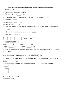 2023年江苏省连云港市六年级数学第二学期期末教学质量检测模拟试题含解析