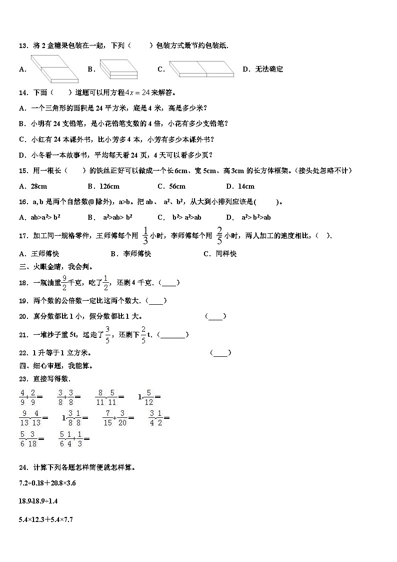 2023年江苏省连云港市六年级数学第二学期期末教学质量检测模拟试题含解析第2页