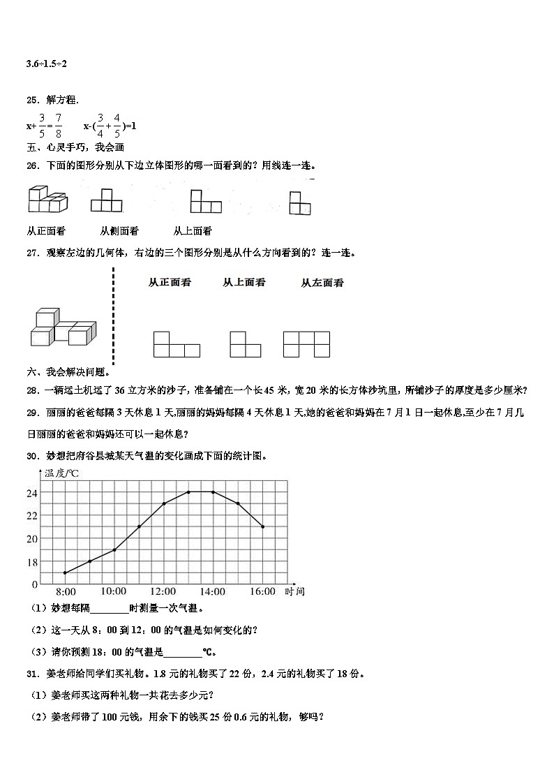2023年江苏省连云港市六年级数学第二学期期末教学质量检测模拟试题含解析第3页