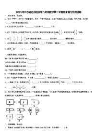 2023年江苏省苏州地区卷六年级数学第二学期期末复习检测试题含解析