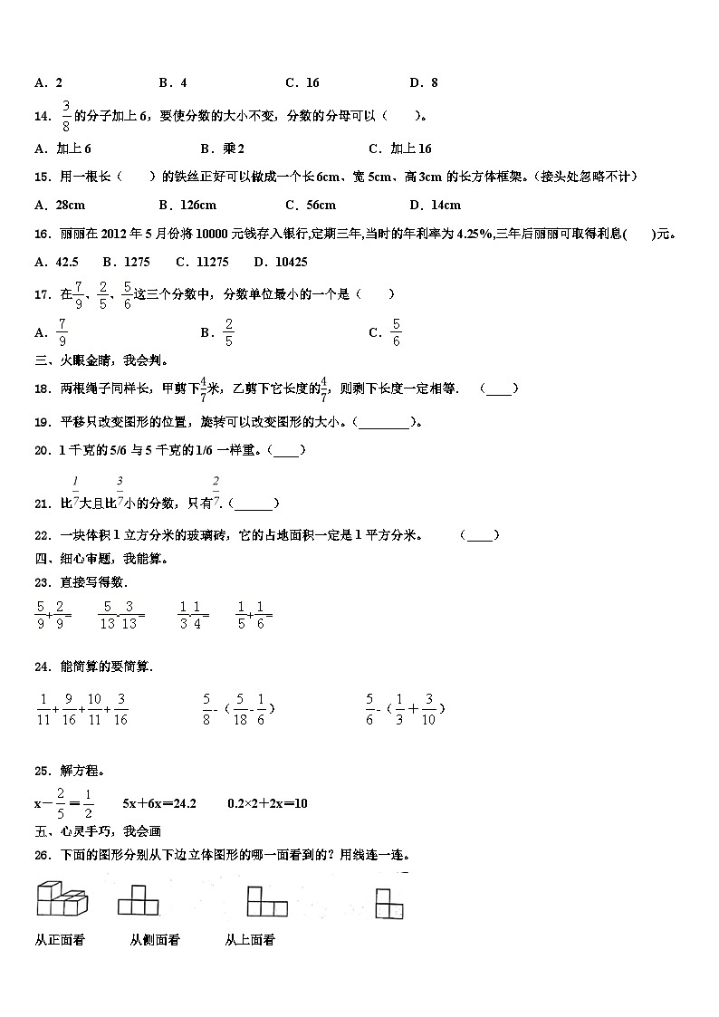 2023年江苏省苏州地区卷六年级数学第二学期期末复习检测试题含解析第2页