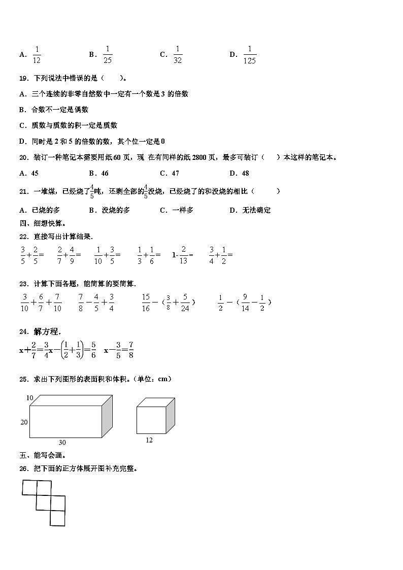 2023年江苏省苏州枫华学校六年级数学第二学期期末学业质量监测试题含解析第2页