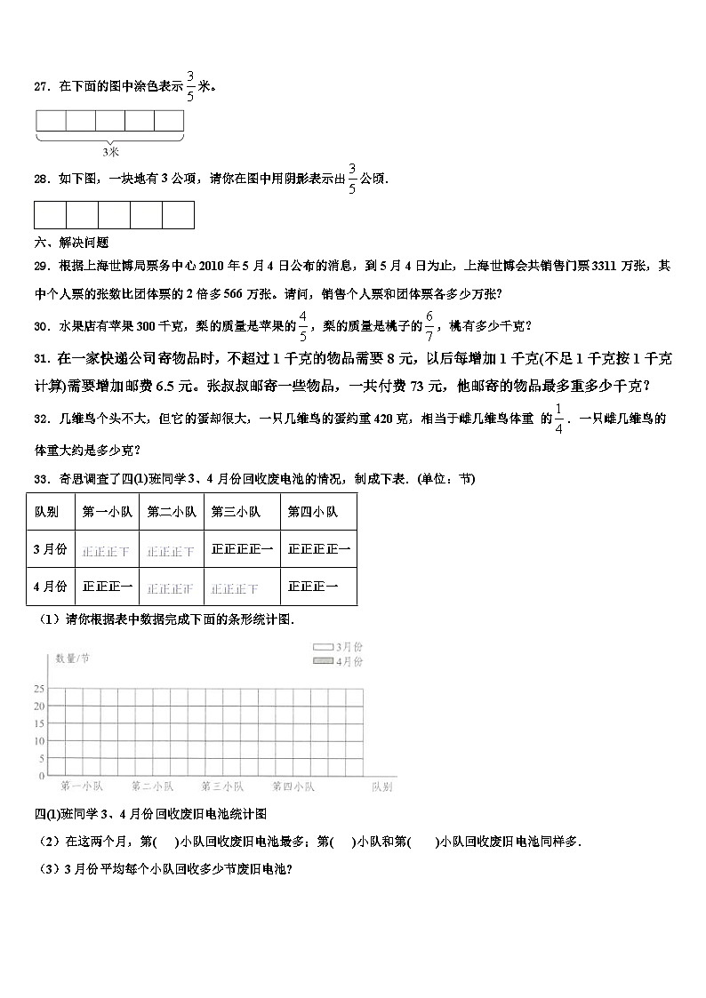 2023年江苏省苏州枫华学校六年级数学第二学期期末学业质量监测试题含解析第3页