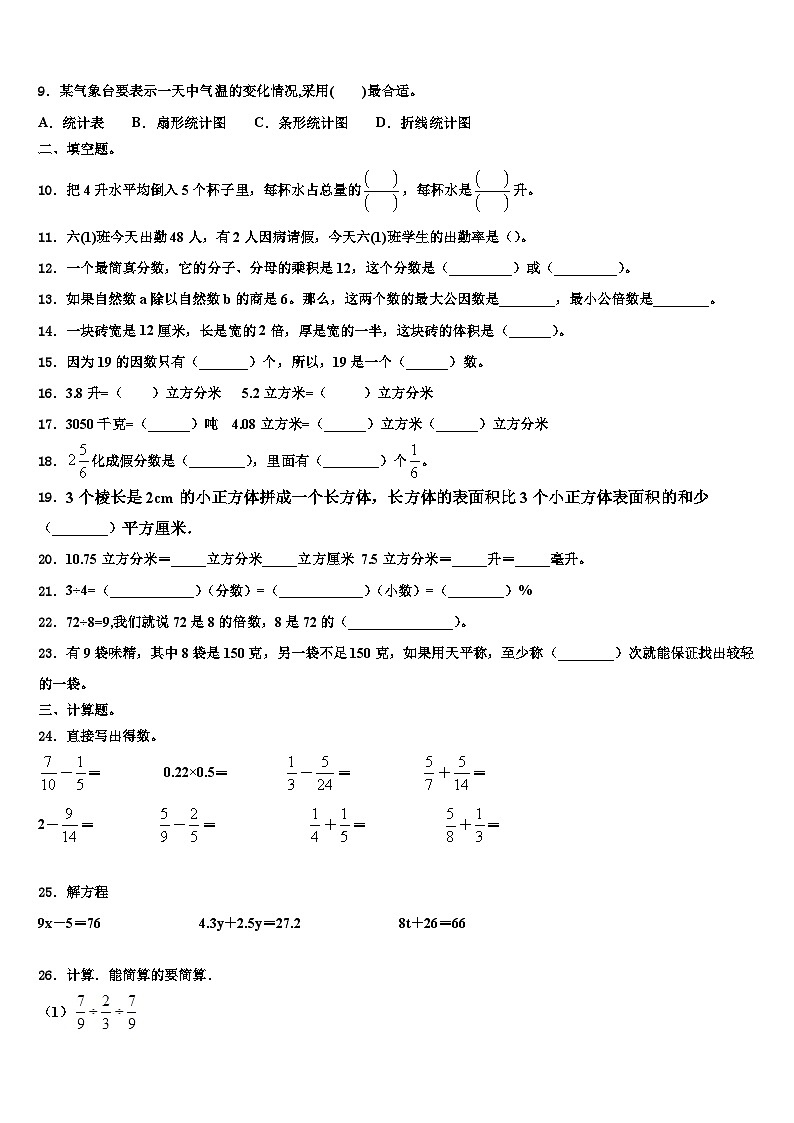 2023年江苏省苏州市常熟市数学六年级第二学期期末质量检测试题含解析02
