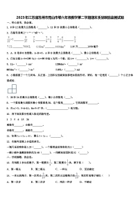 2023年江苏省苏州市昆山市卷六年级数学第二学期期末质量跟踪监视试题含解析