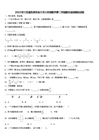 2023年江苏省苏州市吴江市六年级数学第二学期期末监测模拟试题含解析