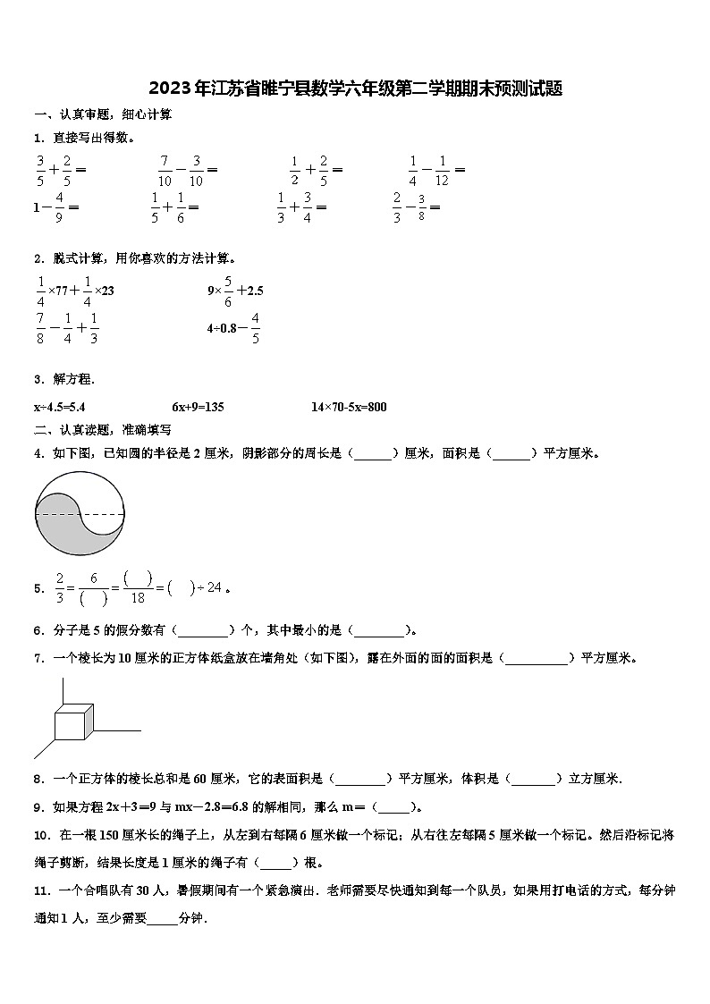 2023年江苏省睢宁县数学六年级第二学期期末预测试题含解析01