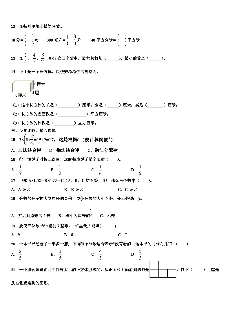 2023年江苏省睢宁县数学六年级第二学期期末预测试题含解析02