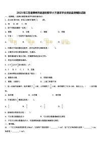 2023年江苏省泰州市高港区数学六下期末学业质量监测模拟试题含解析