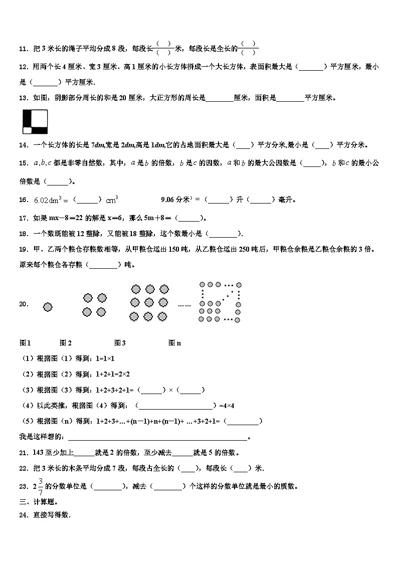 2023年江苏省泰州市高港区数学六下期末学业质量监测模拟试题含解析第2页