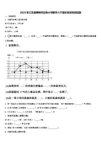 2023年江苏省泰州市实验小学数学六下期末质量检测试题含解析