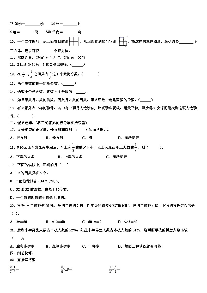 2023年江苏省泰州市实验小学数学六下期末质量检测试题含解析02